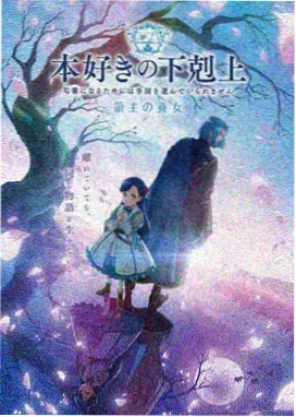 日本动漫星屑列车海报
